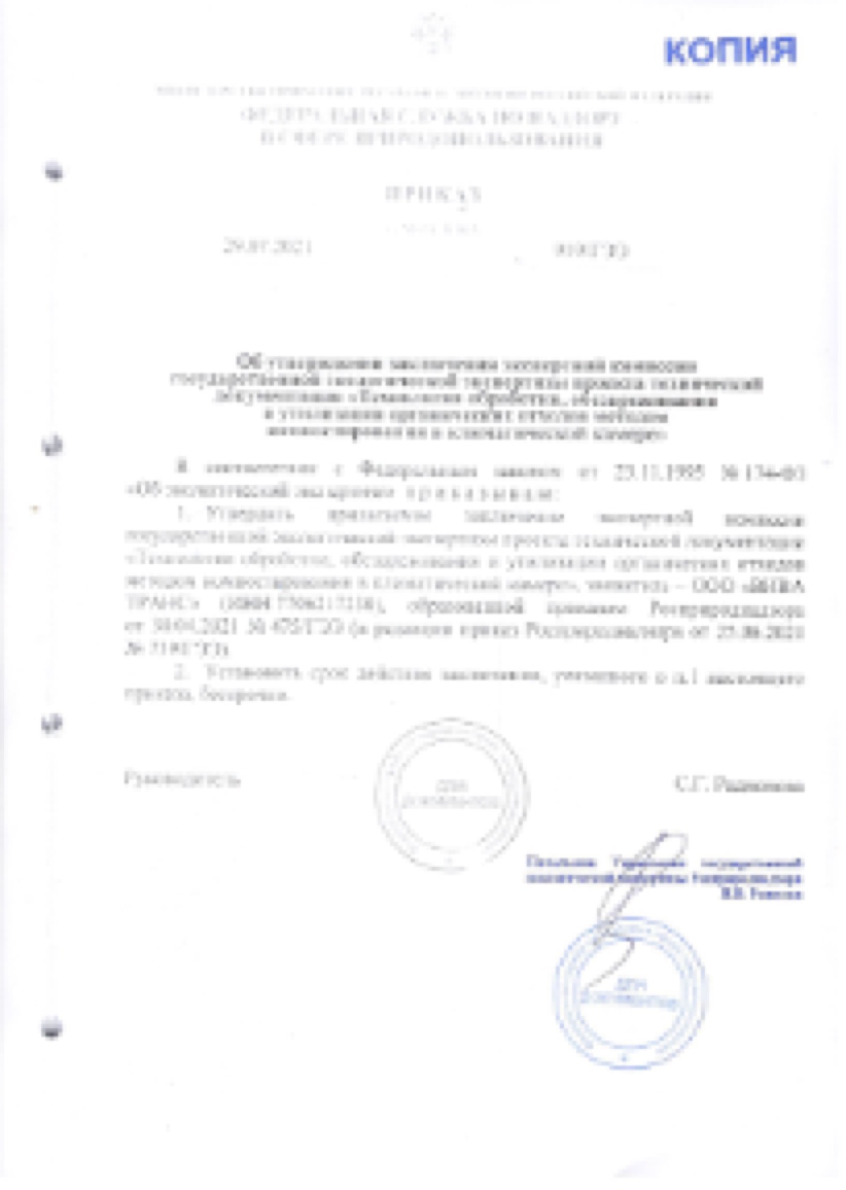 Заключение государственной экологической экспертизы