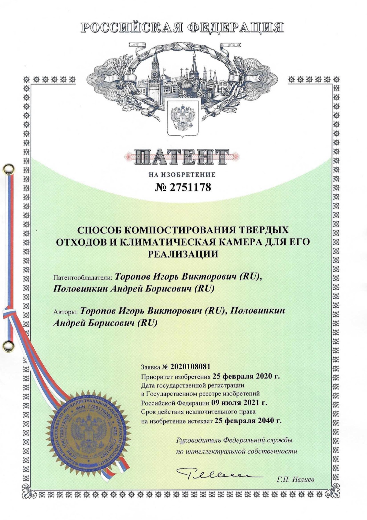 Патент на изобретение № 2751178