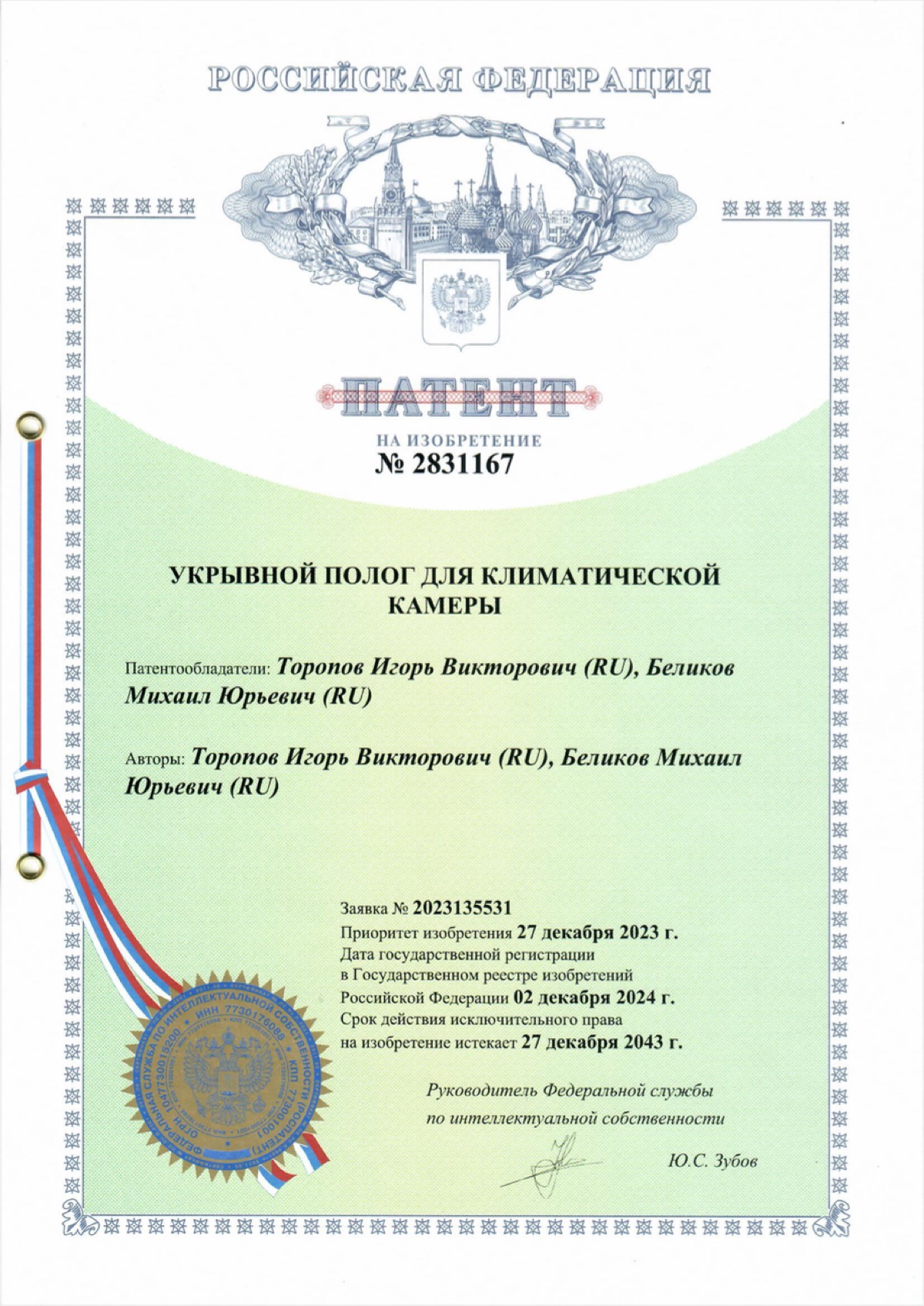 Патент на изобретение № 2831167
