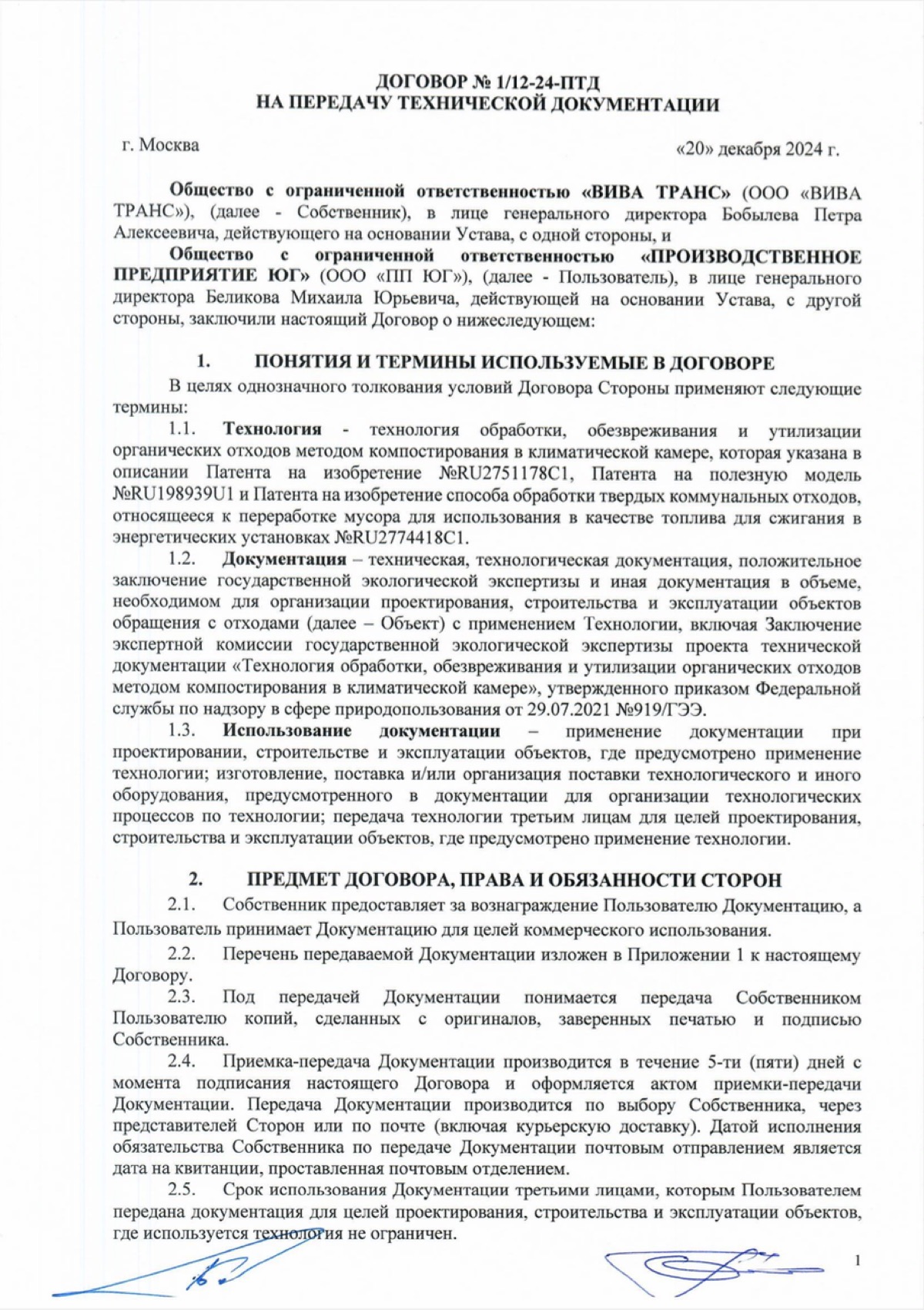 Договор на передачу технической документации